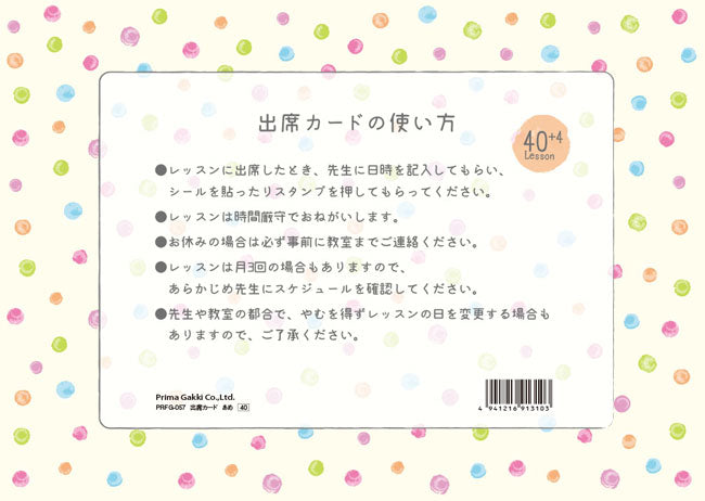 出席カード/あめ