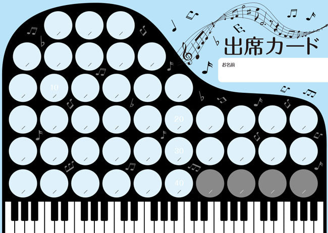 出席カード ピアノ ブラック&ブルー