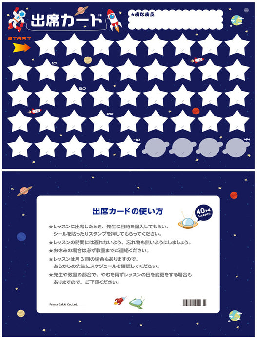 出席カード うちゅう