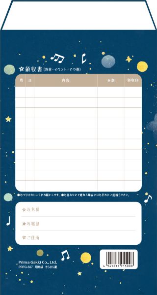 月謝袋 きらきら星