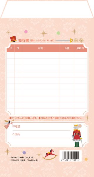 月謝袋 くるみ割り人形