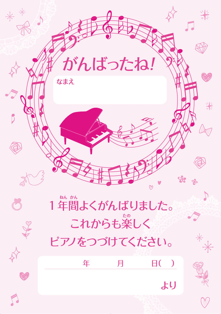 ピアノレッスンノート/ピンク
