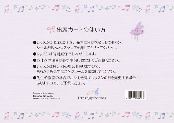 出席カード ピアノ パープル