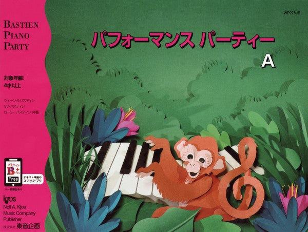 バスティン・パーティー パフォーマンスパーティー A