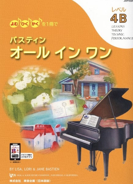 バスティン・オールインワン 4B