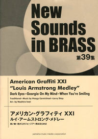 New Sounds in Brass NSB第39集 アメリカン・グラフィティ XXI ルイ・アームストロング・メドレー 黒い瞳~我が心のジョージア~君ほほえめば