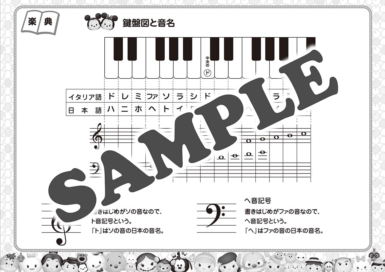 ディズニーツムツム 五線ノート 2段