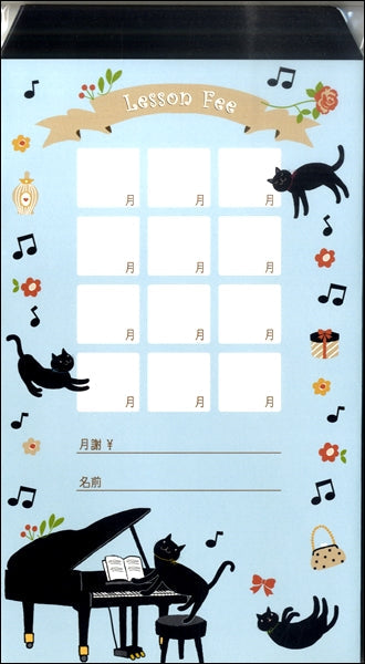 月謝袋D(猫ピアノ)