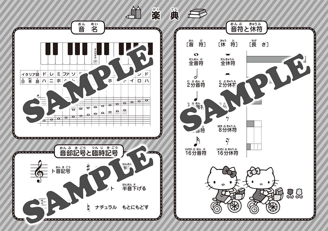 ハローキティおんがくのーと3だんシールつき