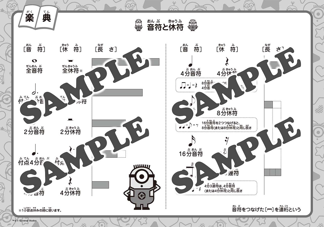 ミニオン おんがくのーと 6だん(シールつき)