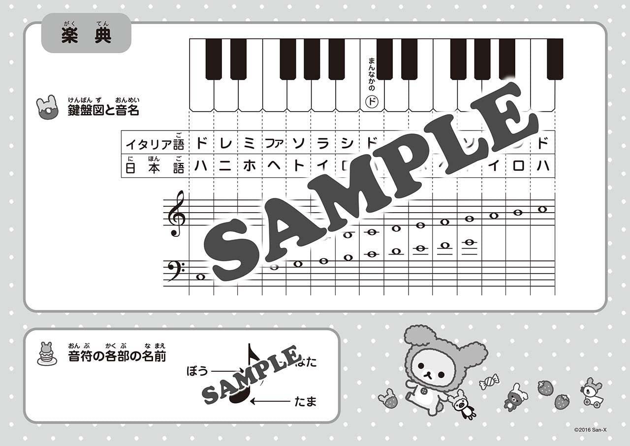 リラックマ おんがくのーと 2だん(シールつき)