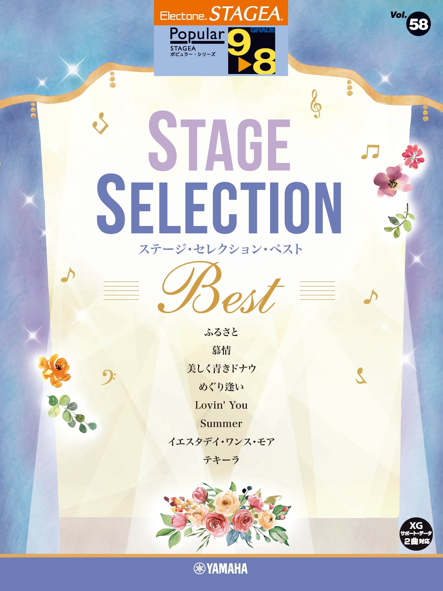 STAGEAポピュラー・シリーズ (グレード9〜8級) Vol.58 ステージ・セレクション BEST Aセット (ELS-01)