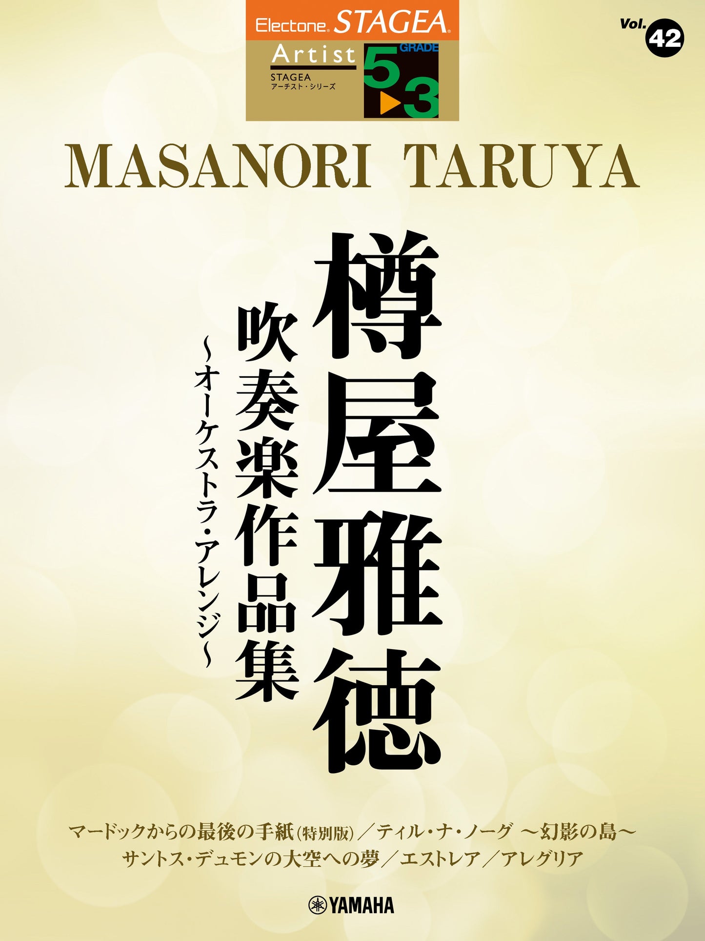 マードックからの最後の手紙(特別版)