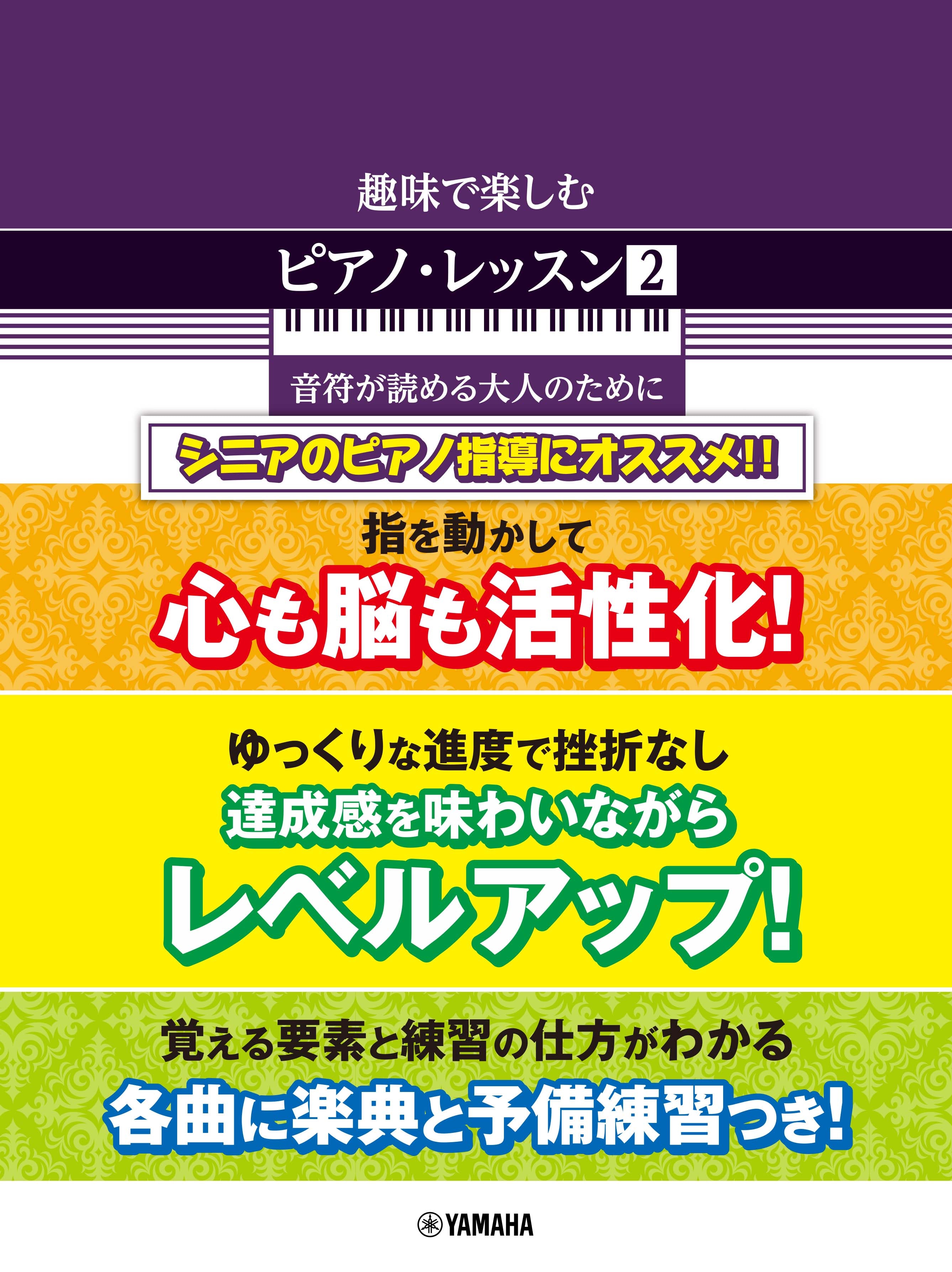 ピアノ | 趣味で楽しむピアノ・レッスン(2) 音符が読める大人のために