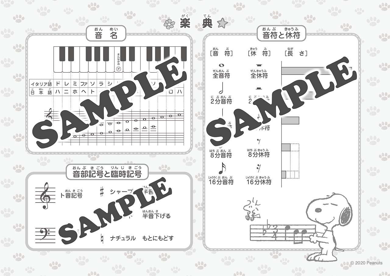 スヌーピー おんがくのーと 4だん(シールつき)