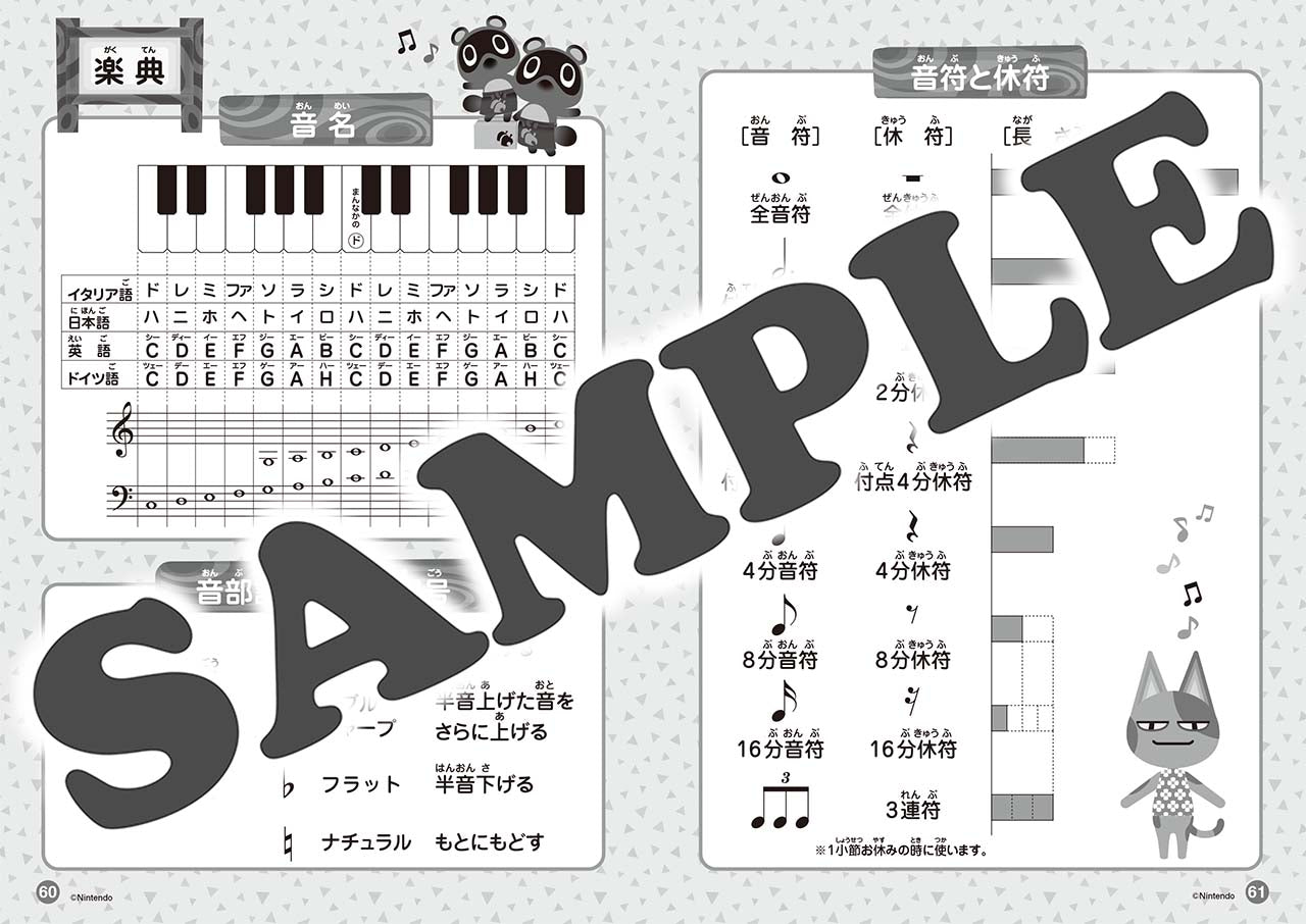 どうぶつの森レッスンノート(シールつき)