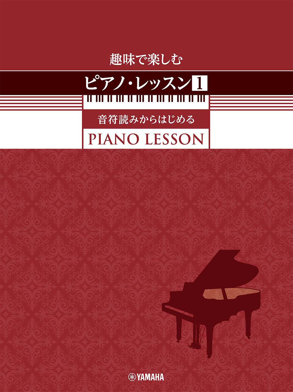 ピアノ | 趣味で楽しむピアノ・レッスン(1) 音符読みからはじめる