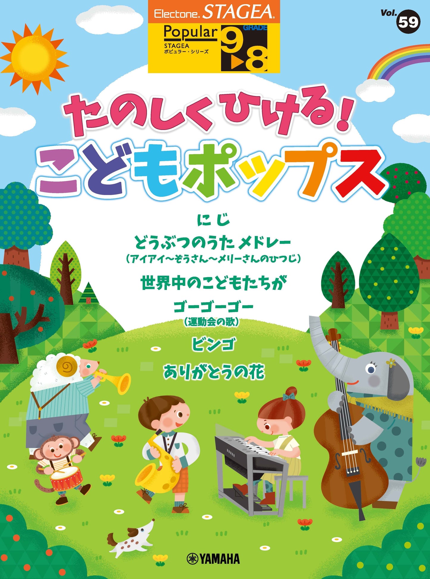 世界中のこどもたちが