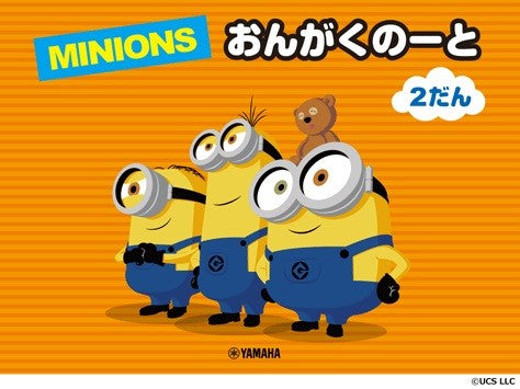 ミニオン おんがくのーと2だん