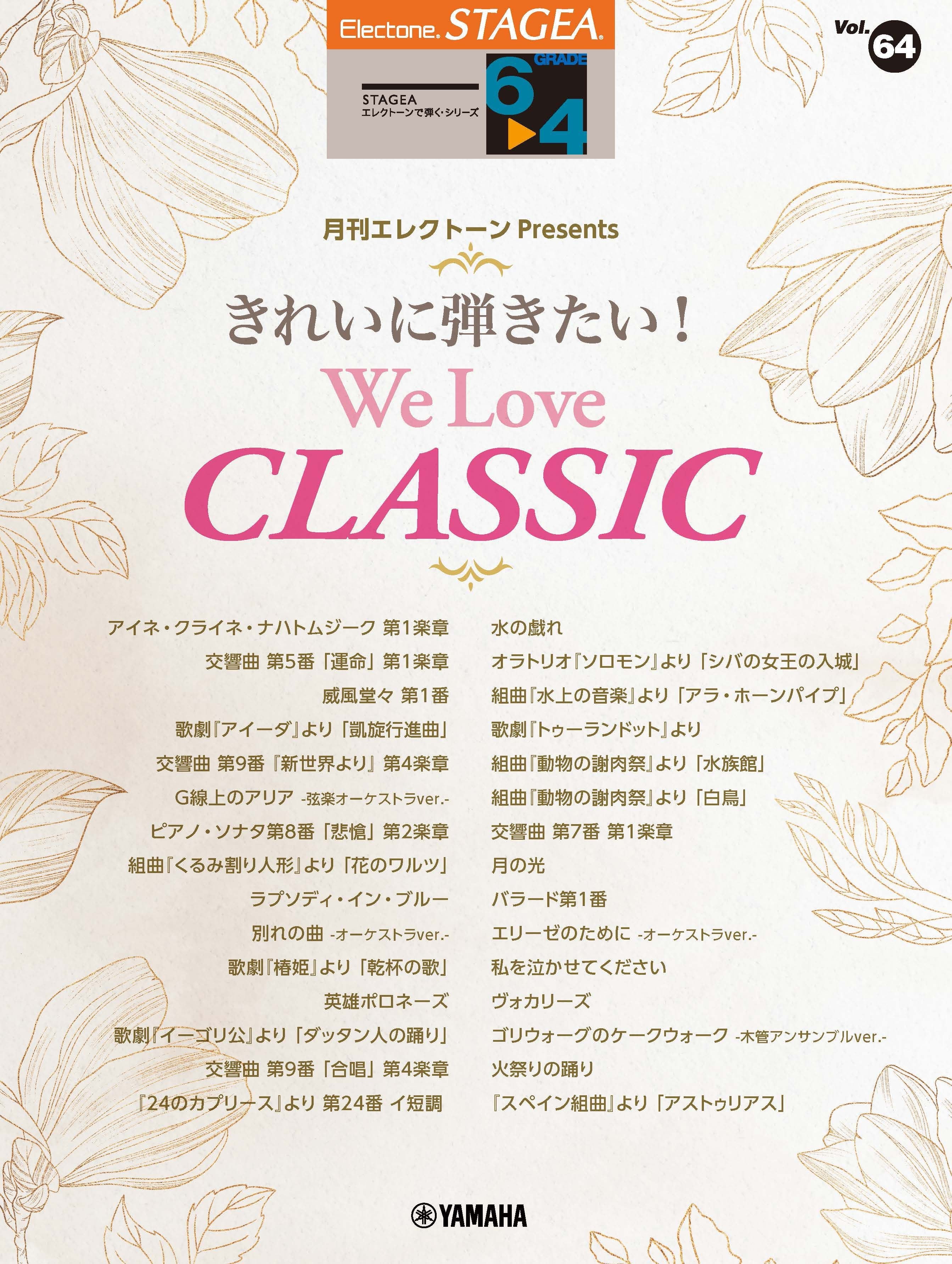 レジスト | 組曲『水上の音楽』より 「アラ・ホーンパイプ」 | ヤマハ