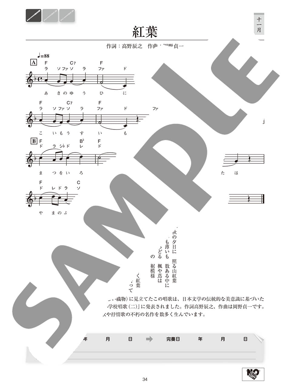 リコーダー 十二ヵ月 -日本の季節を歌い継ぐ-
