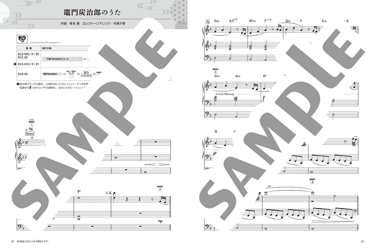 STAGEA エレクトーンで弾く 5級 Vol.68 アニメ「鬼滅の刃」~オーケストラ・アレンジ~
