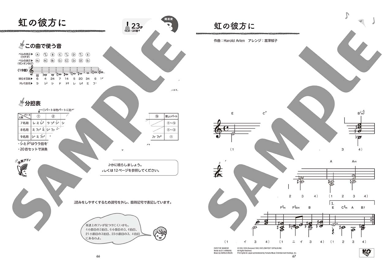 ドレミふりがな付 美しいハーモニーが響きあう 癒しのミュージックベル ~みんなで奏でる天使の音色~