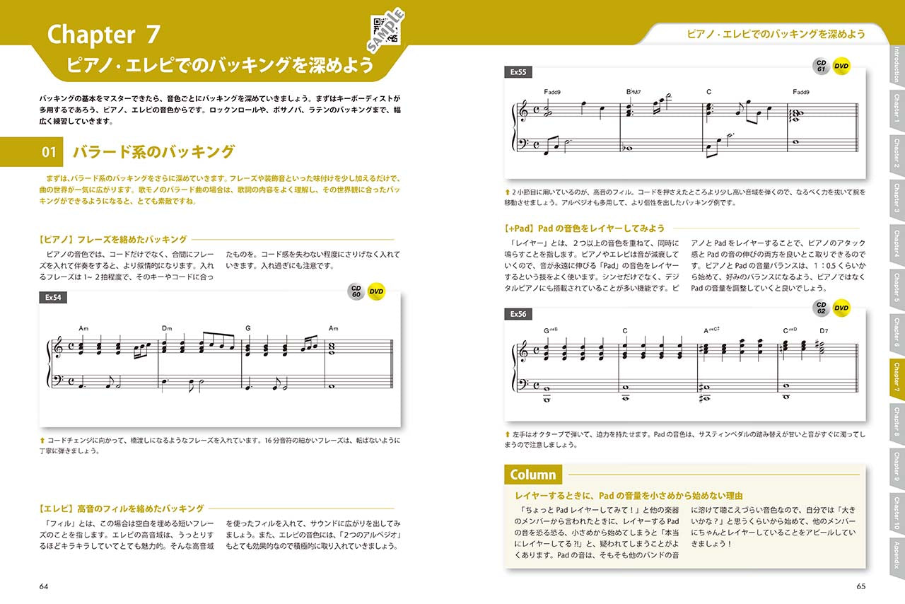 キーボードの教科書