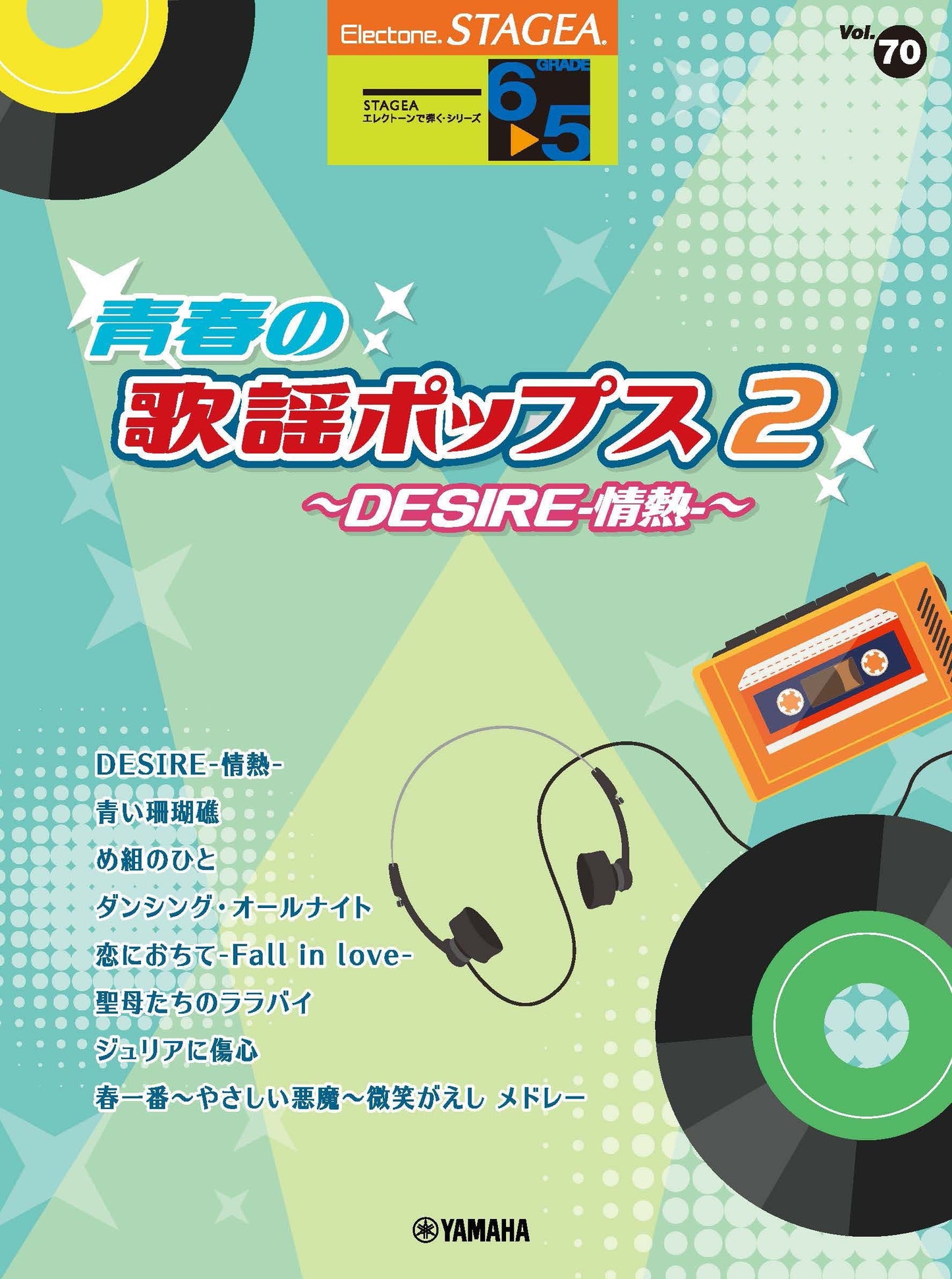 DESIRE-情熱-