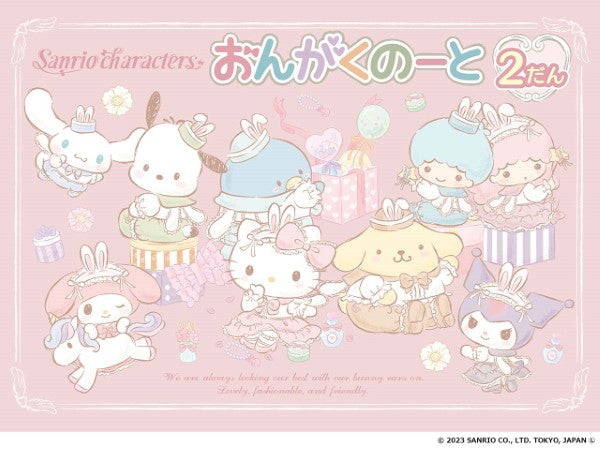 サンリオキャラクターズ おんがくのーと2だん