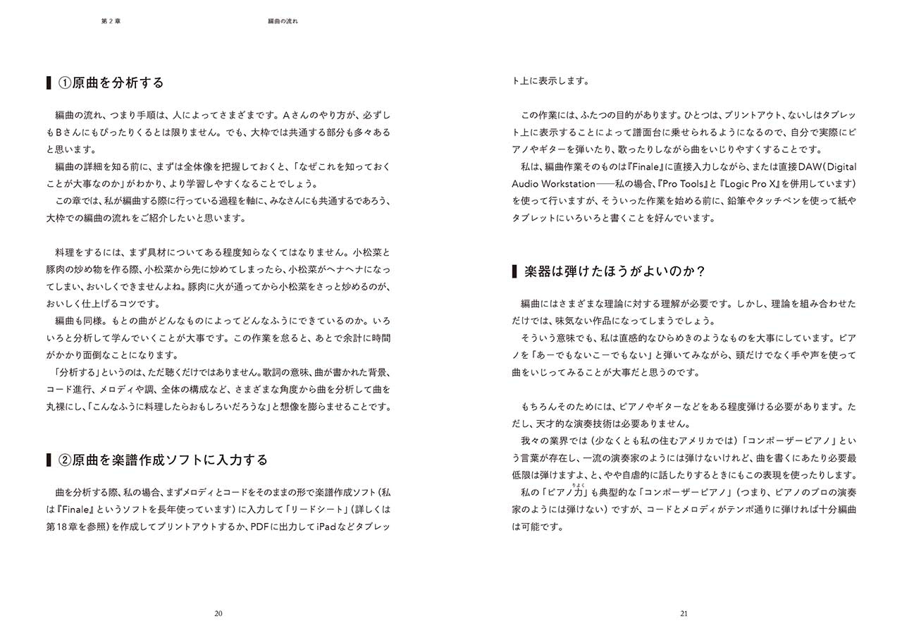 ポピュラー音楽編曲大全~基礎知識からオーケストレーションまで~
