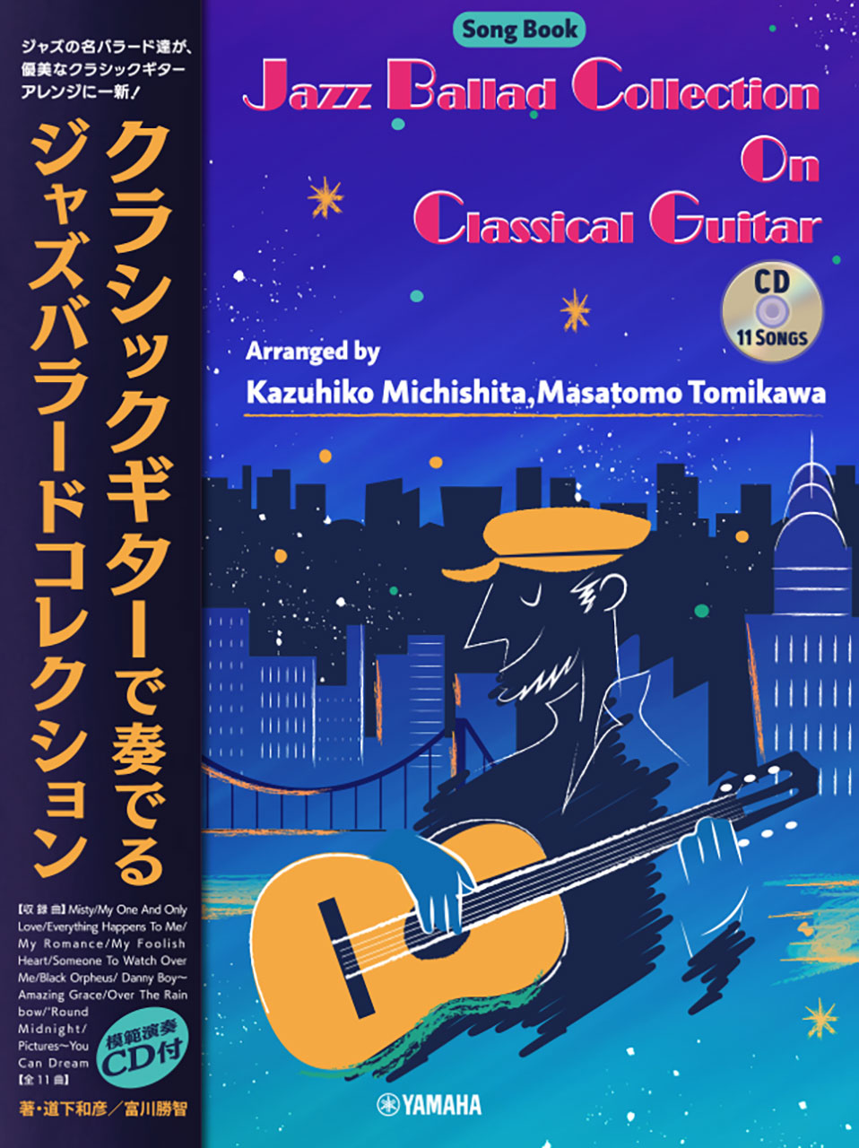 クラシックギター | クラシックギターで奏でる ジャズバラード