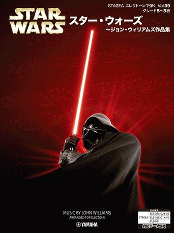 STAGEA エレクトーンで弾く 5~3級 Vol.39 スター・ウォーズ~ジョン・ウィリアムズ作品集