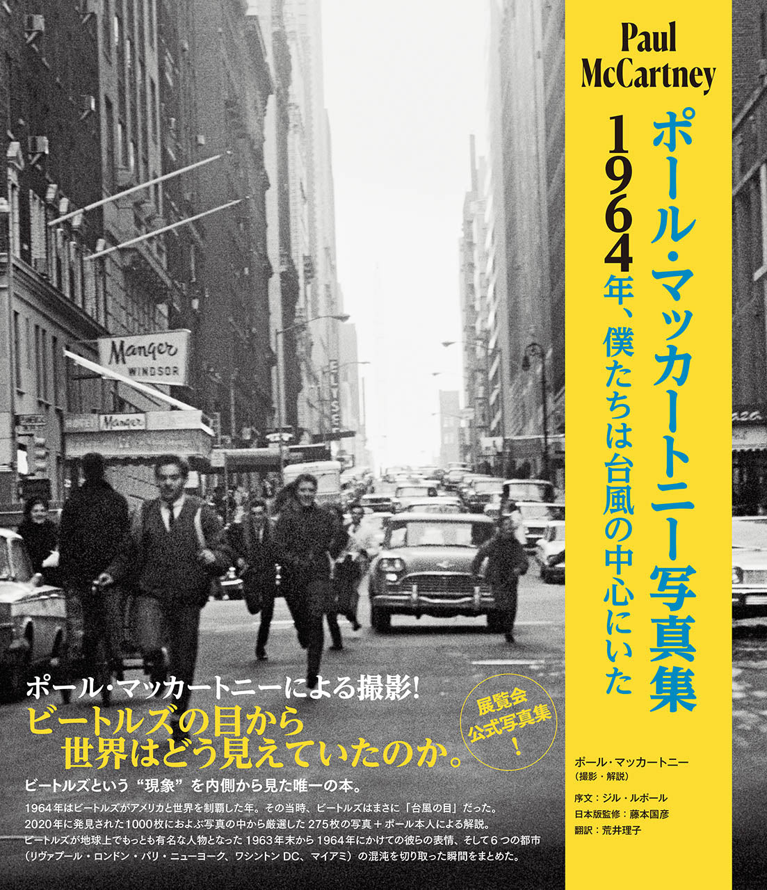 ポール・マッカートニー写真集~1964年、僕たちは台風の中心にいた~