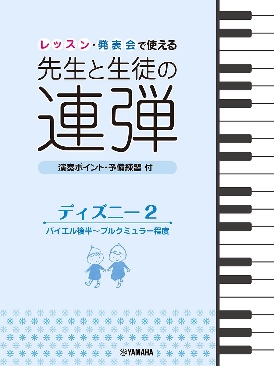 楽譜 ピアノ連弾 先生と生徒のれんだんコンサート ⑥ ⑦ - 楽器/器材