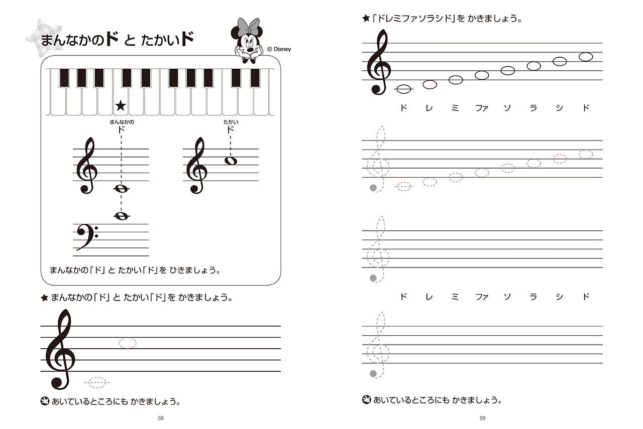おんがくドリル(1) ミッキーといっしょ 導入編