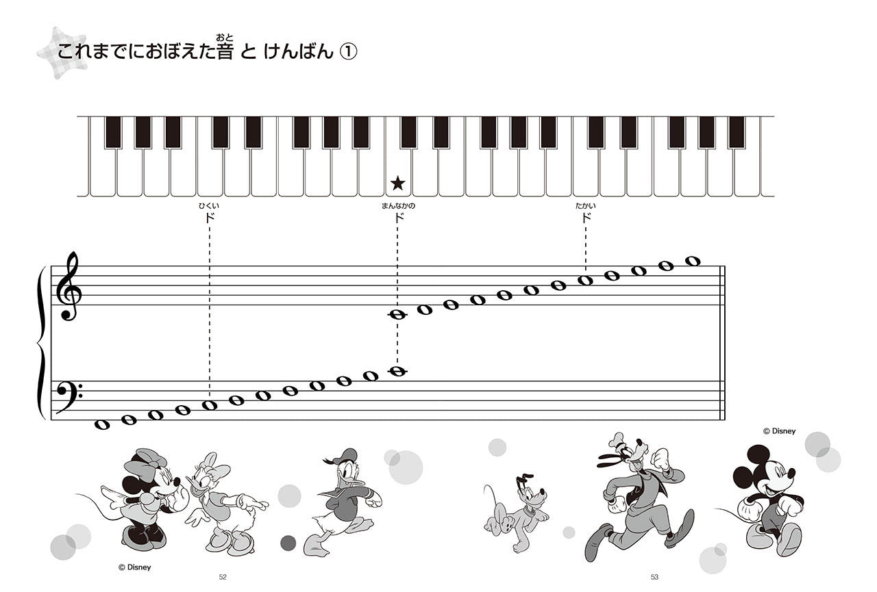 おんがくドリル(2) ミッキーといっしょ 基礎編 1