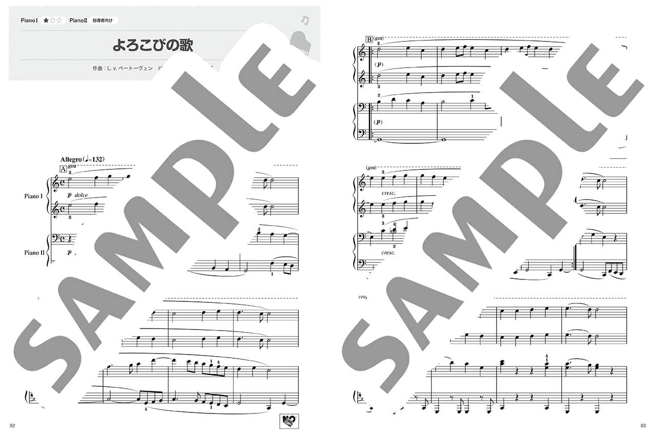 ピアノソロ/連弾 こどものための 楽しくひける ピアノ発表会曲集 上巻 バイエル前半~中頃程度