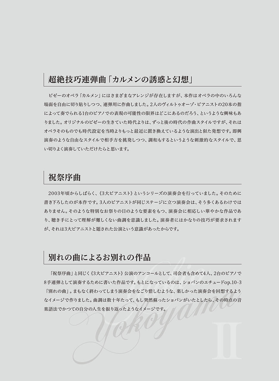 横山幸雄 ピアノ作品集 第2巻 ―Yukio Yokoyama Piano Compositions II ―