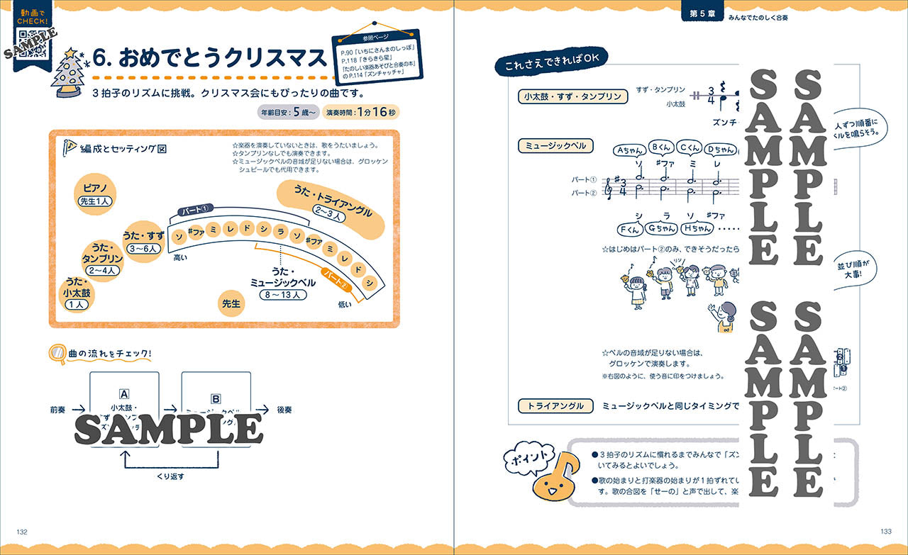 かんたん! わくわく! 楽器あそびと合奏の本