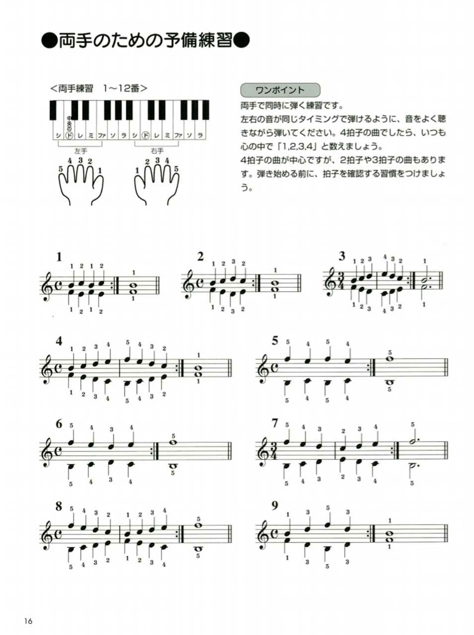 ピアノソロ これならひとりでマスターできる! 大人のための独習バイエル(上巻)