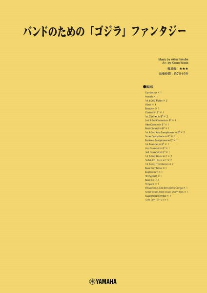 ジャングル・ファンタジー ❗️New Sounds In Brass スコア譜 吹奏楽