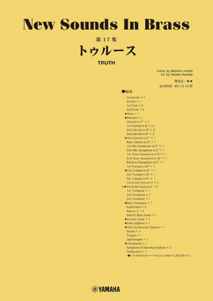 New Sounds in Brass NSB第17集 トゥルース | ヤマハの楽譜通販サイト Sheet Music Store