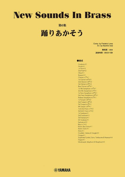 New Sounds in Brass NSB第6集 踊りあかそう
