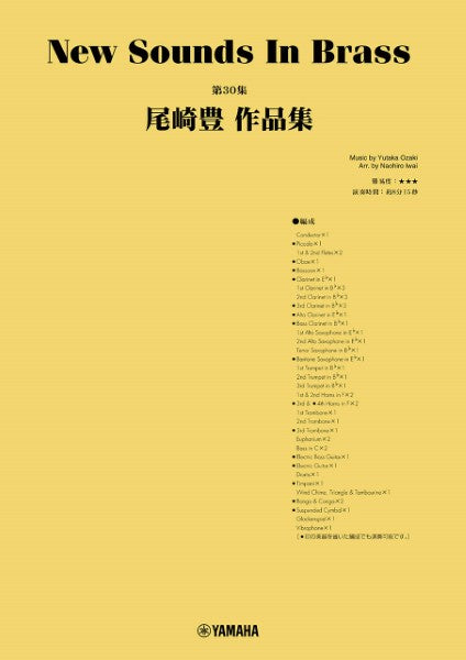 New Sounds in Brass NSB第30集 尾崎豊作品集 | ヤマハの楽譜通販サイト Sheet Music Store