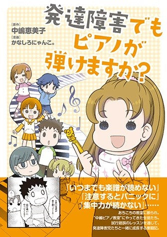 発達障害でもピアノが弾けますか?