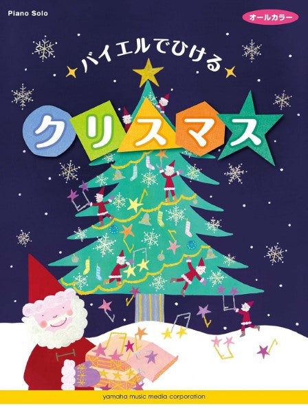バイエルでひける クリスマス