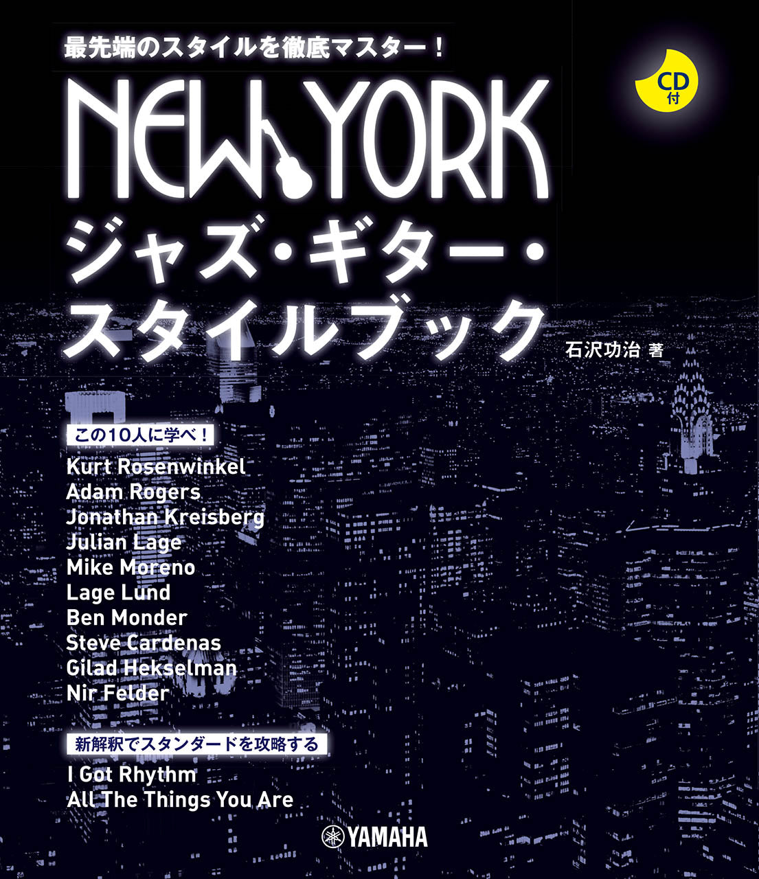 エレキギター | NEW YORKジャズ・ギター・スタイルブック 【CD付