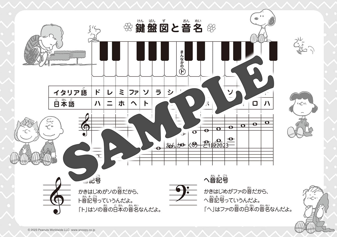 スヌーピー おんがくのーと 1だん