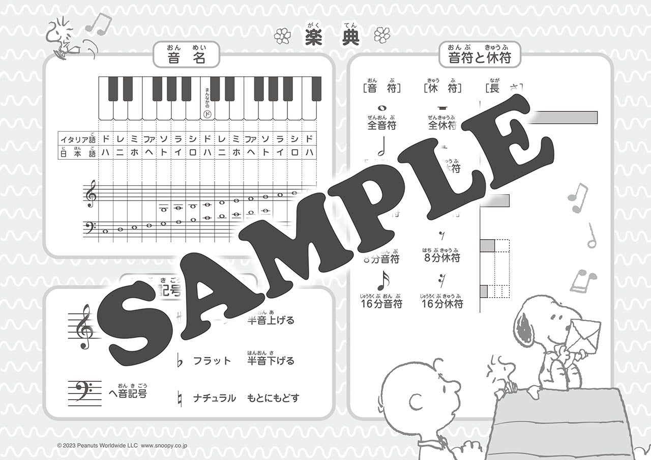 スヌーピー おんがくのーと 2だん